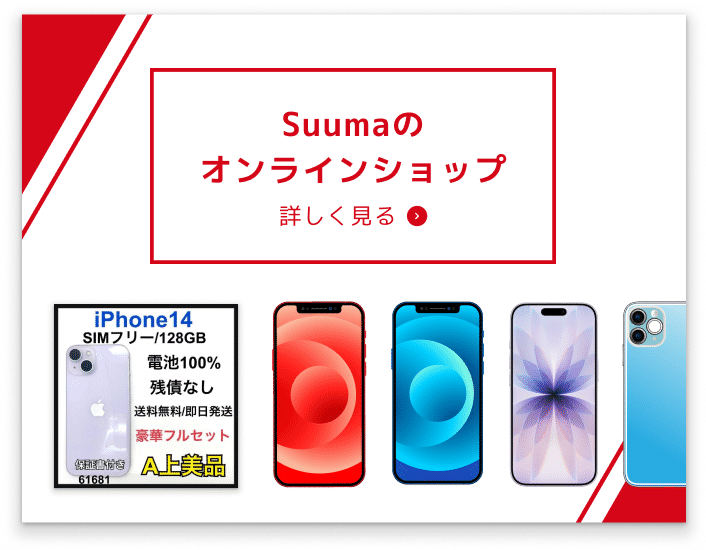Suumaのオンラインショップ