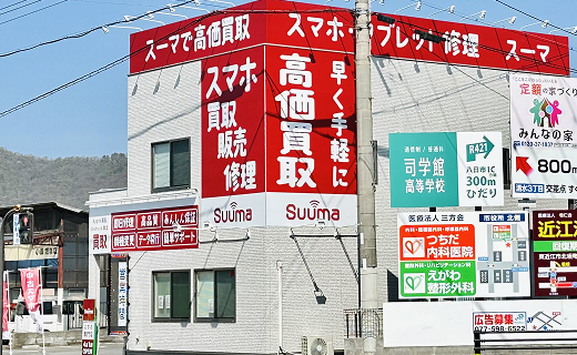 Suumaスーマ-  東近江本店